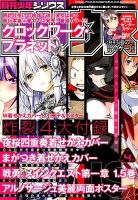 少年シリウス 2014年4月号 表紙
