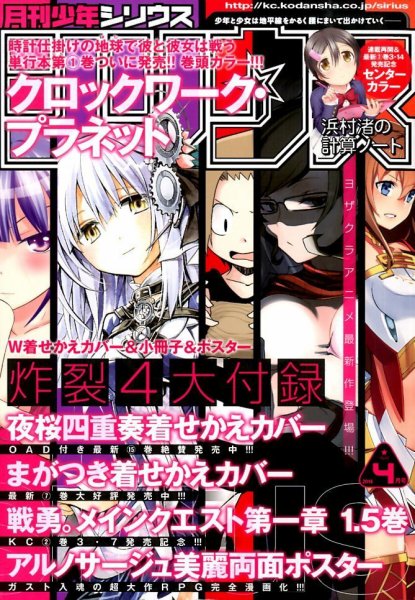 少年シリウス 2014年4月号 (発売日2014年02月26日) 表紙