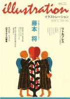 イラストレーション (Illustration) Ｎｏ．160 (発売日2006年05月27日) 表紙