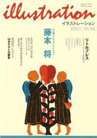 イラストレーション (Illustration) Ｎｏ．160 (発売日2006年05月27日) 表紙