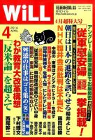 月刊WiLL（マンスリーウイル） 2014年4月号 表紙