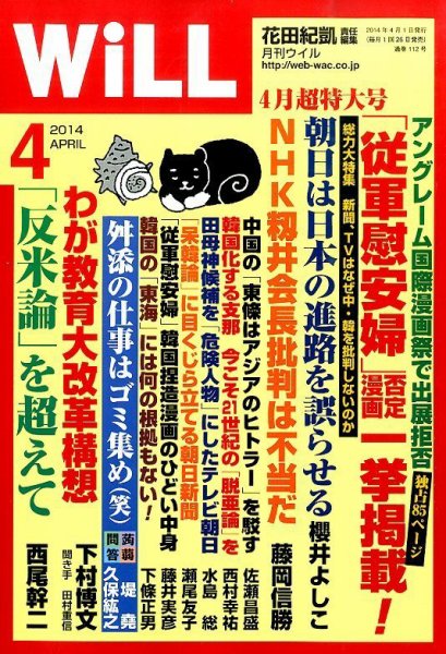 月刊WiLL（マンスリーウイル） 2014年4月号 (発売日2014年02月26日) 表紙