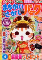 まちがいさがしパ～ク 2014年4月号 表紙