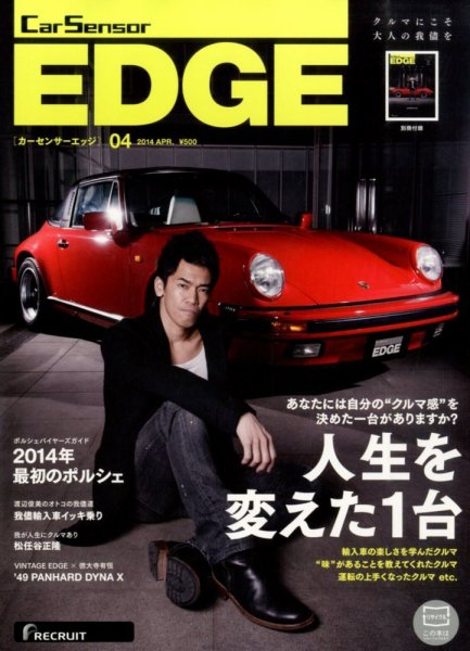 カーセンサーEDGE 4月号 (発売日2014年02月27日) 表紙
