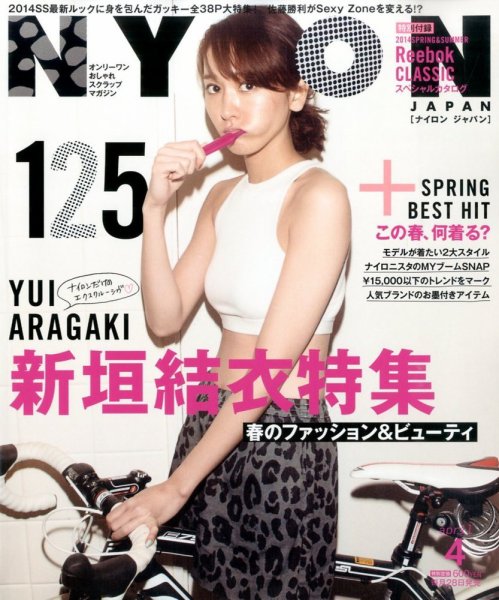 NYLON JAPAN（ナイロンジャパン） 2014年4月号 (発売日2014年02月28日) 表紙