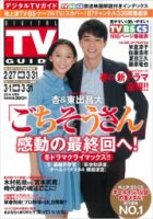 デジタルTVガイド中部版 2014年4月号 表紙