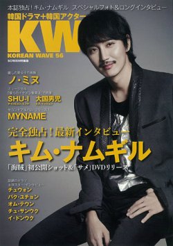 KOREAN WAVE（コリアンウェーブ） No.56 (発売日2014年02月28日) 表紙
