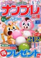 ナンプレ広場 4月号 表紙
