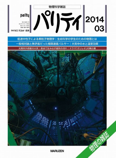 パリティ 2014年3月号 (発売日2014年02月25日) 表紙