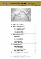 世界潮流アップデート 第529号 (発売日2014年01月31日) 表紙