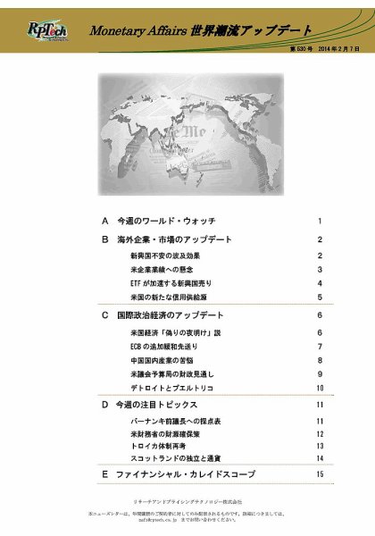 世界潮流アップデート 第530号 (発売日2014年02月07日) 表紙