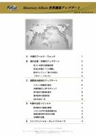 世界潮流アップデート 第531号 表紙