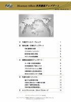 世界潮流アップデート 第532号 表紙