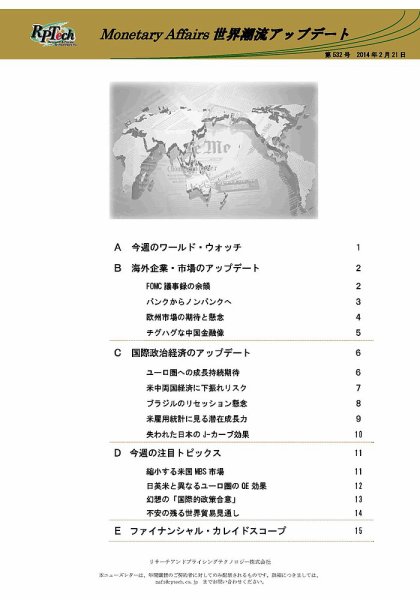 世界潮流アップデート 第532号 (発売日2014年02月21日) 表紙