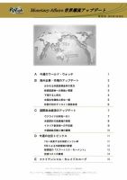 世界潮流アップデート 第533号 表紙