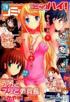 コミックハイ！ 3/22号 (発売日2014年02月22日) 表紙