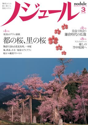 ノジュール（nodule） ３月号 (発売日2014年02月28日) 表紙