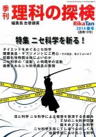 理科の探検 4月号 (発売日2014年02月26日) 表紙