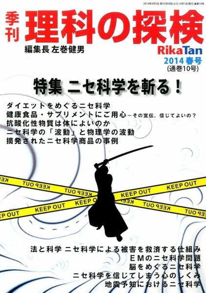 理科の探検 4月号 (発売日2014年02月26日) 表紙