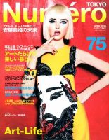 Numero TOKYO（ヌメロ・トウキョウ） 4月号 表紙