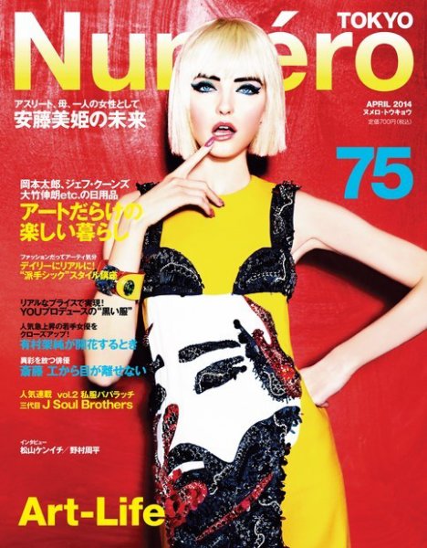 Numero TOKYO（ヌメロ・トウキョウ） 4月号 (発売日2014年02月27日) 表紙