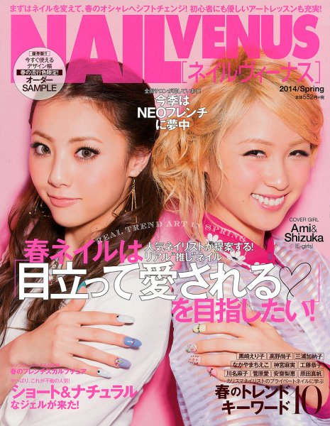 NAIL VENUS（ネイルヴィーナス） 2014/ SPRING (発売日2014年02月22日) 表紙
