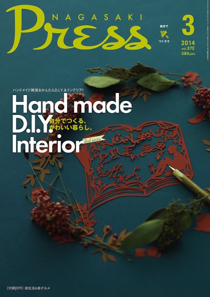 ながさきPRESS（ながさきプレス） 372 (発売日2014年02月27日) 表紙