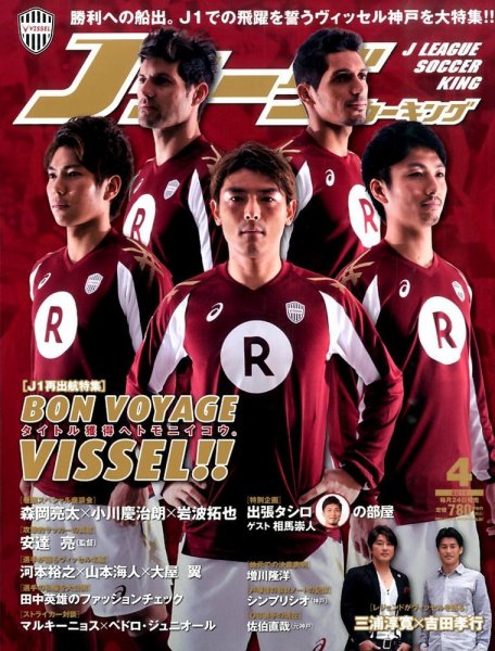 Jリーグサッカーキング 2014年4月号 (発売日2014年02月24日) 表紙