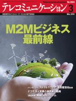 テレコミュニケーション No.356 表紙