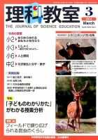 理科教室 2014年3月号 表紙