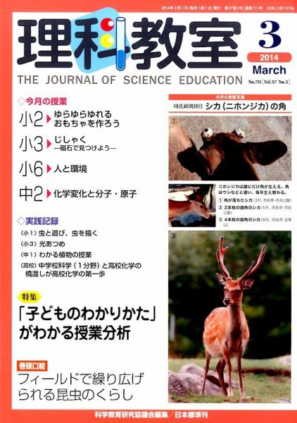 理科教室 2014年3月号 (発売日2014年02月26日) 表紙