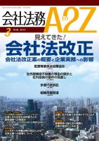 会社法務A2Z 表紙