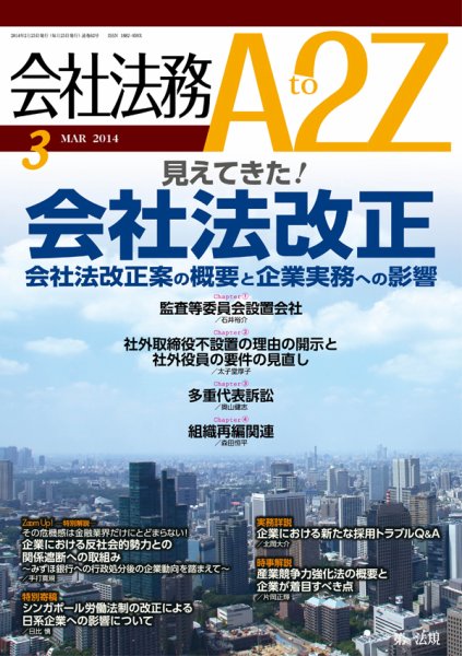 会社法務A2Z 2014年02月25日発売号 表紙