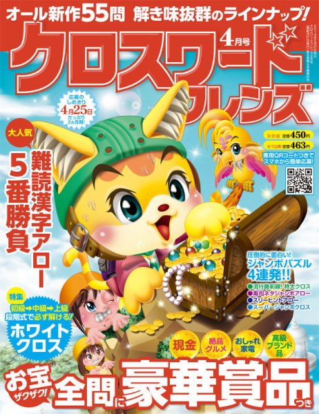 クロスワードフレンズ 4月号 (発売日2014年02月27日) 表紙