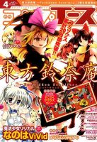 コンプエース 2014年4月号 表紙
