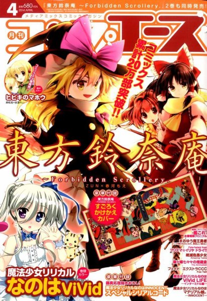 コンプエース 2014年4月号 (発売日2014年02月26日) 表紙