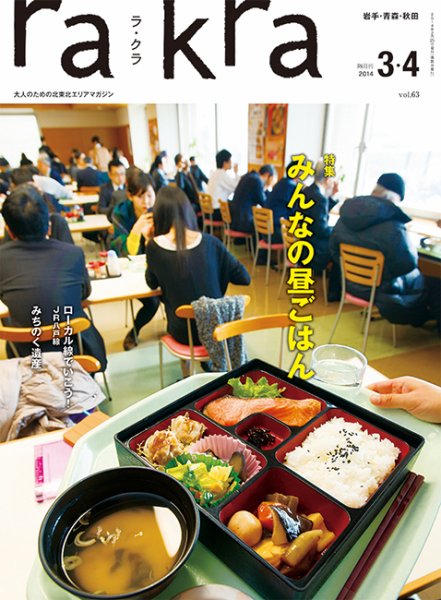 rakra（ラ・クラ） 3・4月号 (発売日2014年02月25日) 表紙