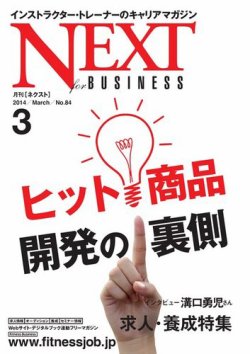 月刊ネクスト  No.84 (発売日2014年02月25日) 表紙