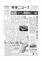 薬事ニュース 2014/01/31 (発売日2014年01月31日) 表紙