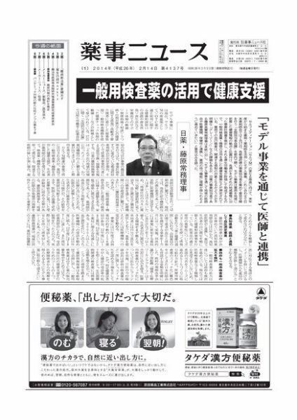 薬事ニュース 2014/02/14 (発売日2014年02月14日) 表紙