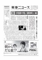 薬事ニュース 2014/02/21 表紙