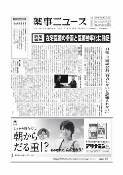 薬事ニュース 2014/02/21 (発売日2014年02月21日) 表紙