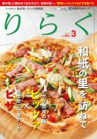 りらく 2014年3月号 表紙