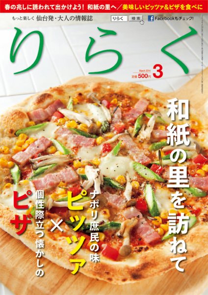 りらく 2014年3月号 (発売日2014年02月28日) 表紙
