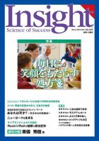 Insight（インサイト） NO.156 表紙