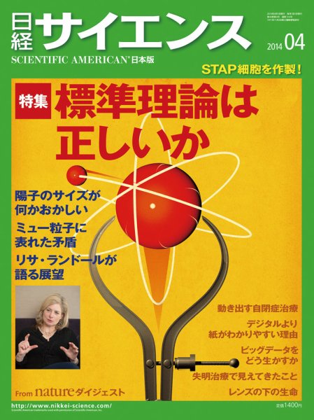 日経サイエンス 4月号 (発売日2014年02月25日) 表紙