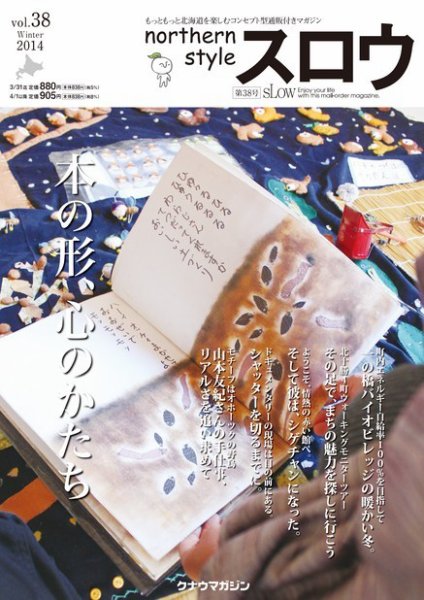 スロウ 38号 (発売日2014年02月25日) 表紙
