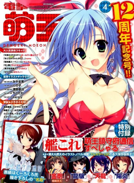 電撃萌王 2014年02月26日発売号 表紙