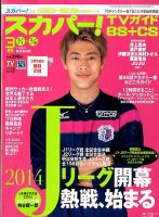 スカパー!TVガイドBS+CS 2014年3月号 表紙