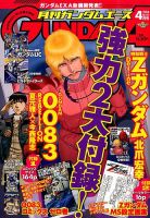 GUNDAM A (ガンダムエース) 2014年4月号 表紙
